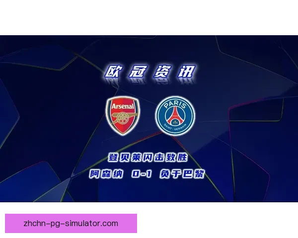 登贝莱对阵阿森纳时在意甲赛场的攻防表现与影响力深度分析 登贝莱对阵阿森纳时在意甲赛场的攻防表现与影响力深度分析